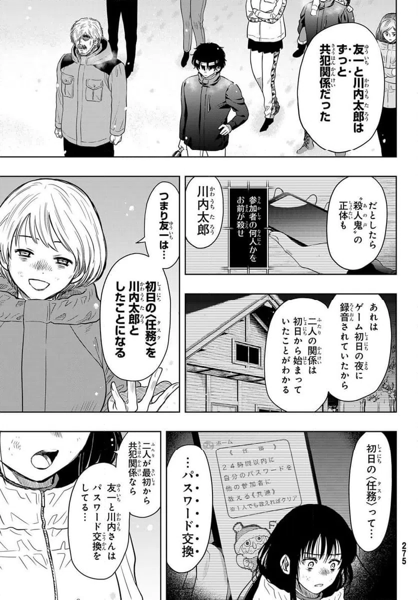 ページ 31 — 第121話
