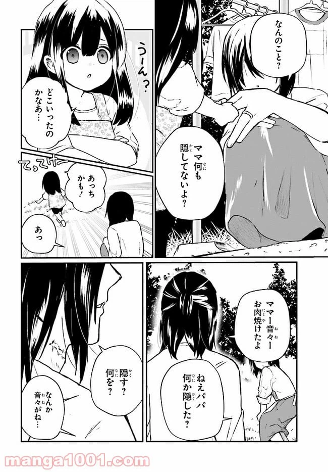 ページ 24 — 第4.2話