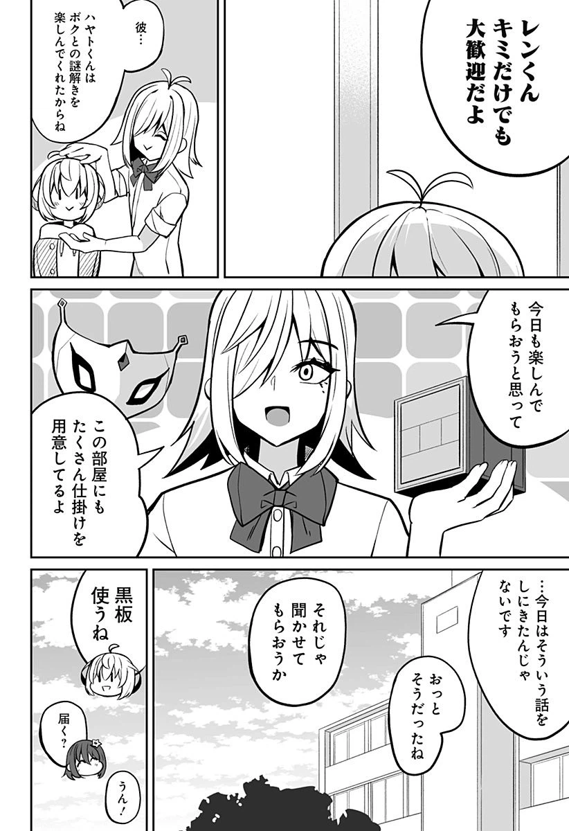 ページ 4 — 第11話