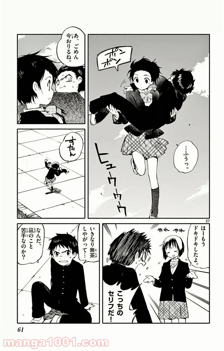 ページ 27 — 第6話