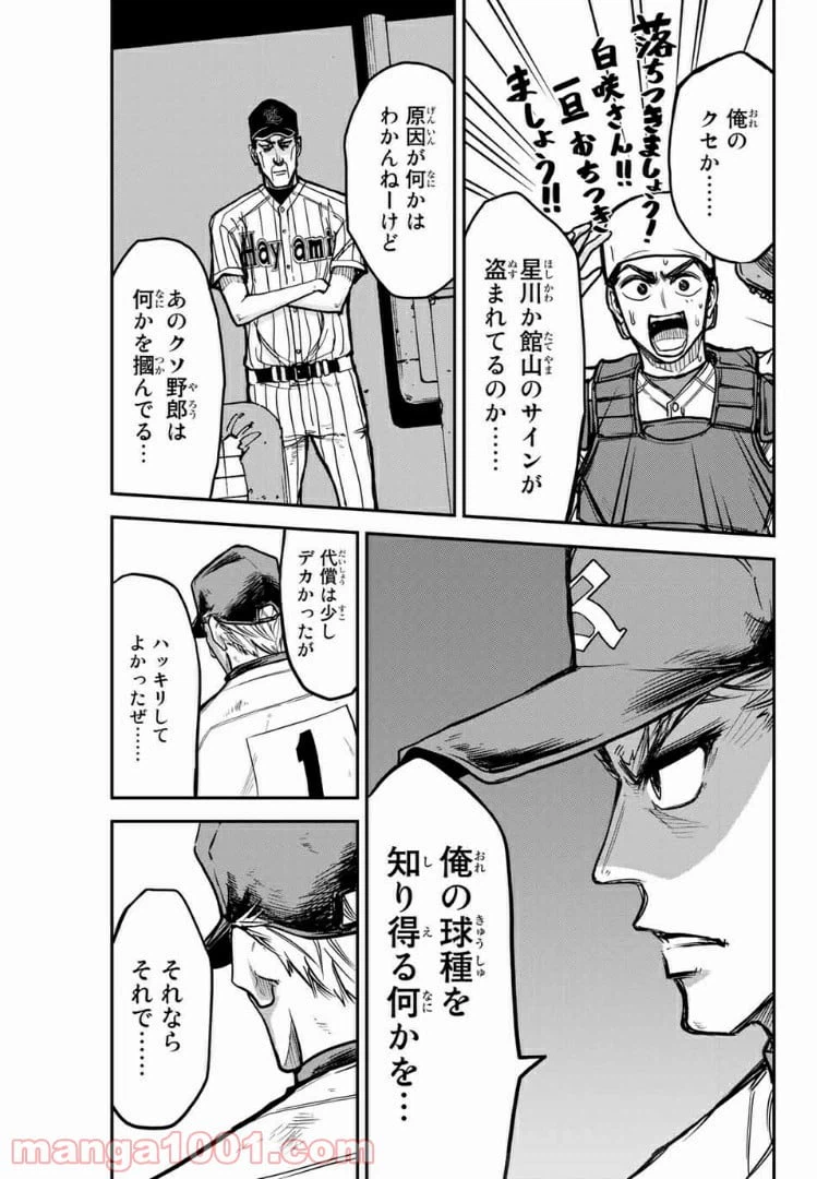 ページ 3 — 第22話