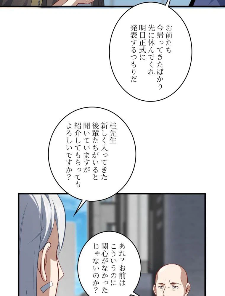 ページ 21 — 第91話
