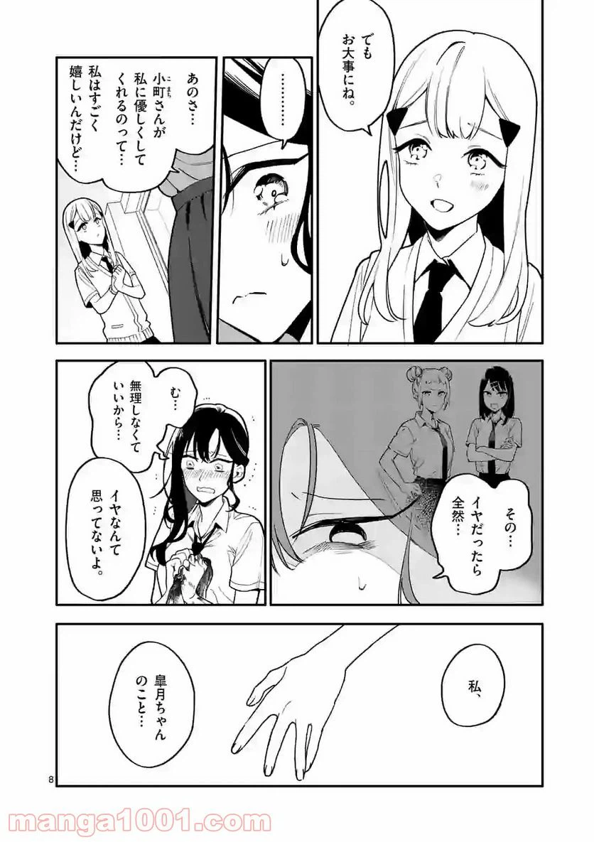 ページ 8 — 第6話