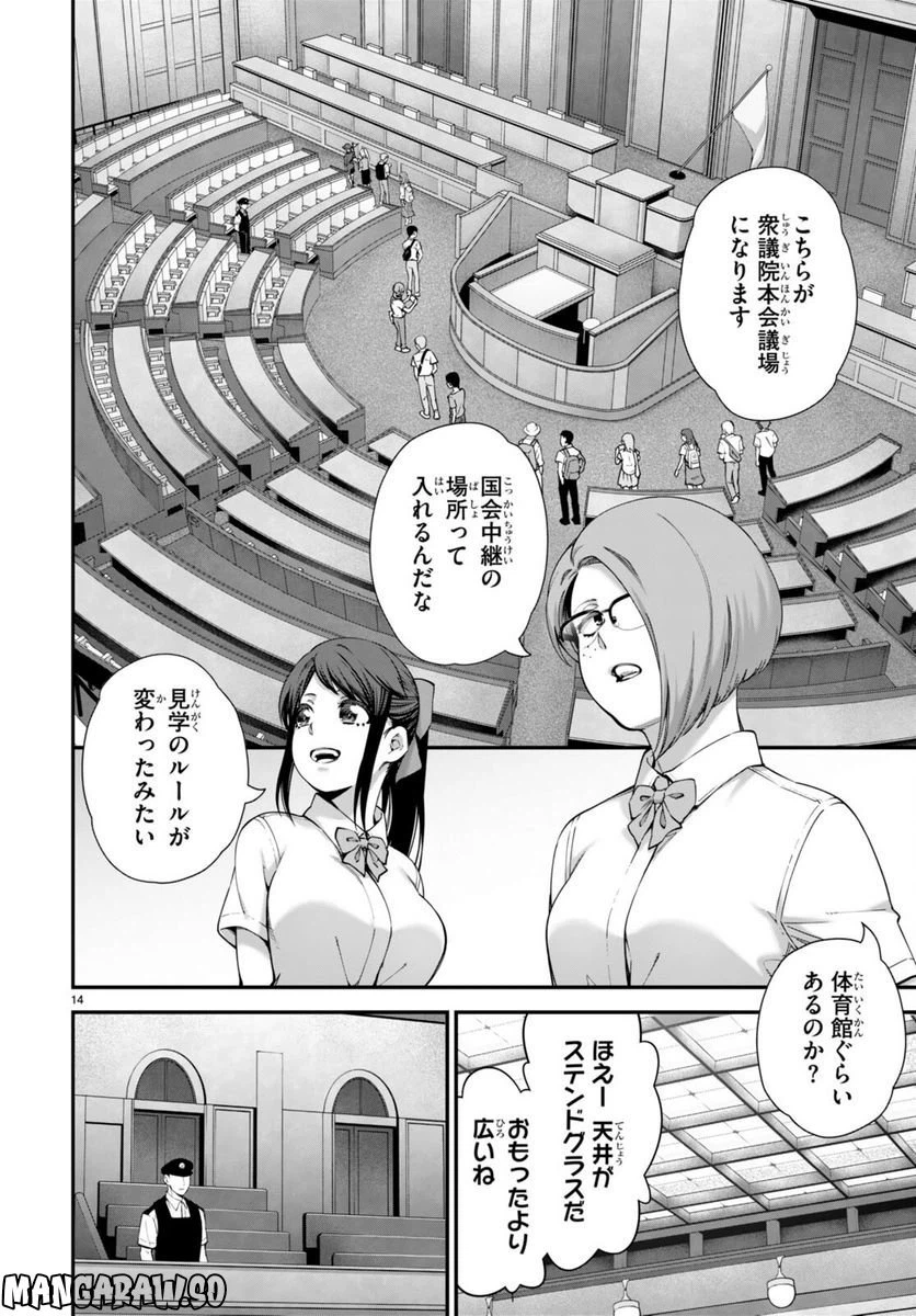 ページ 14 — 第5話