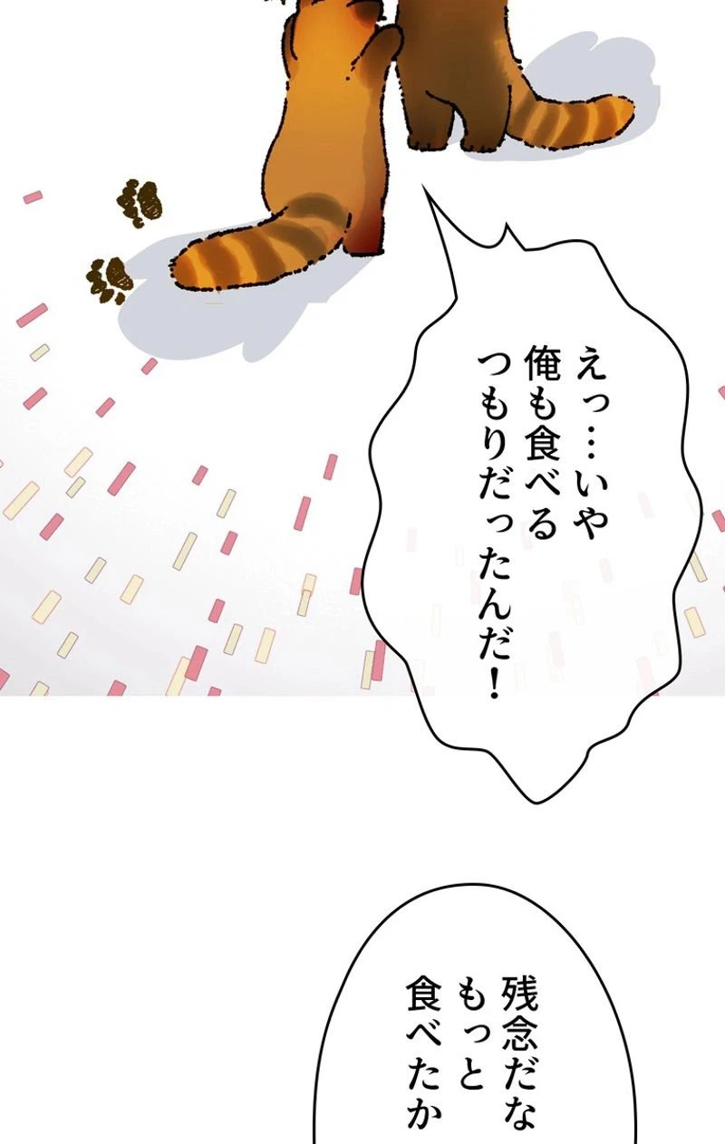 ページ 29 — 第51話