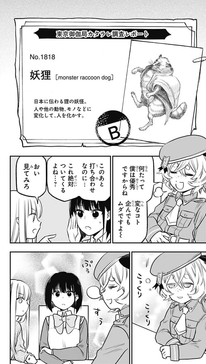ページ 10 — 第13話
