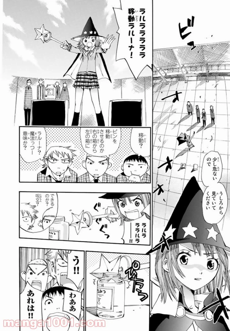 ページ 10 — 第10話