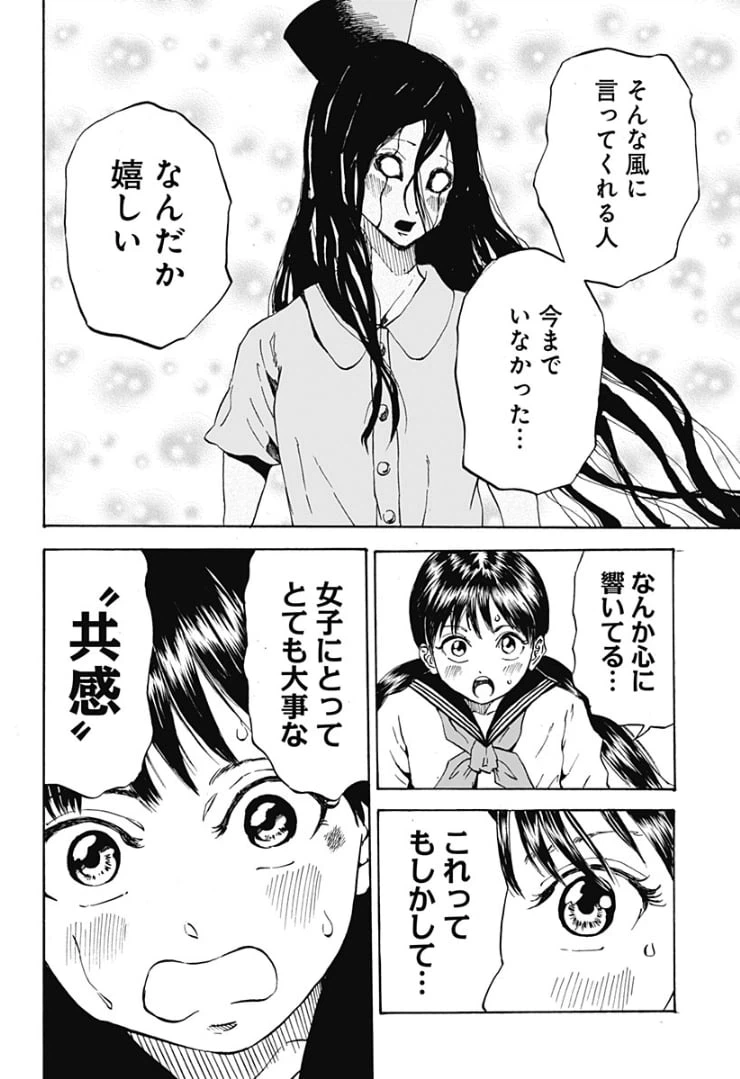 ページ 38 — 第1話