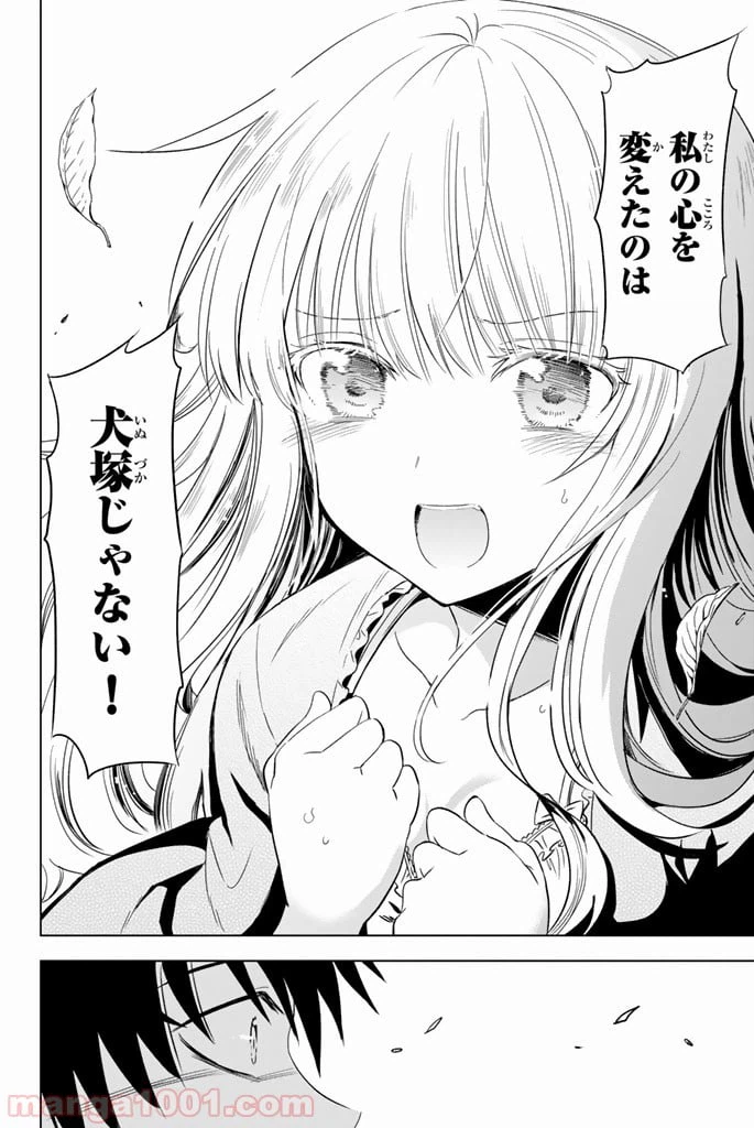 ページ 26 — 第7話