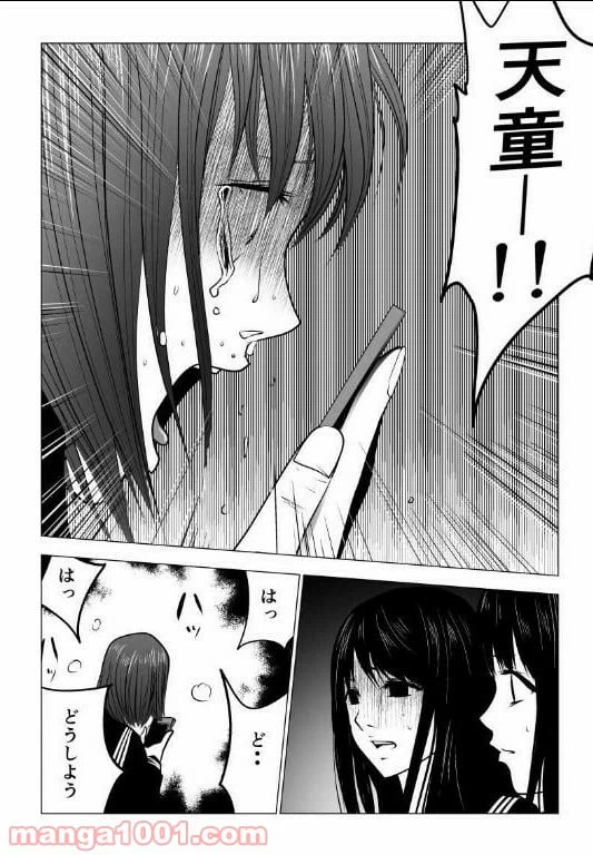 ページ 12 — 第121話