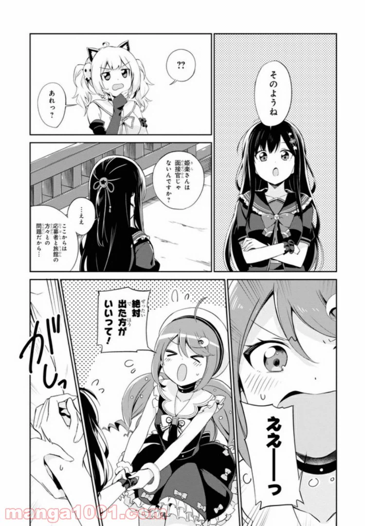 ページ 8 — 第8話
