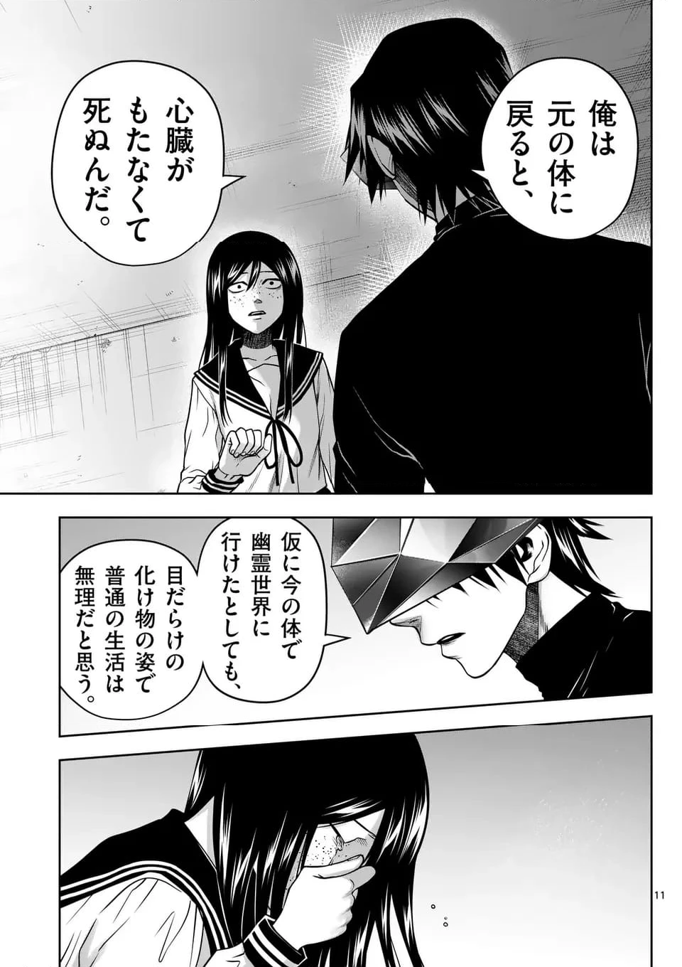 ページ 11 — 第82話