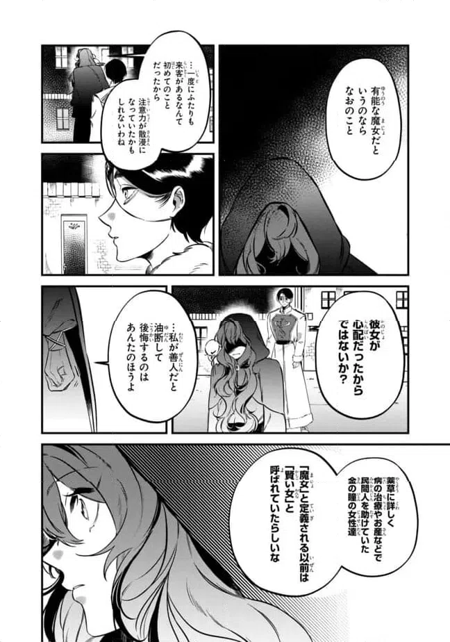 ページ 11 — 第2.2話