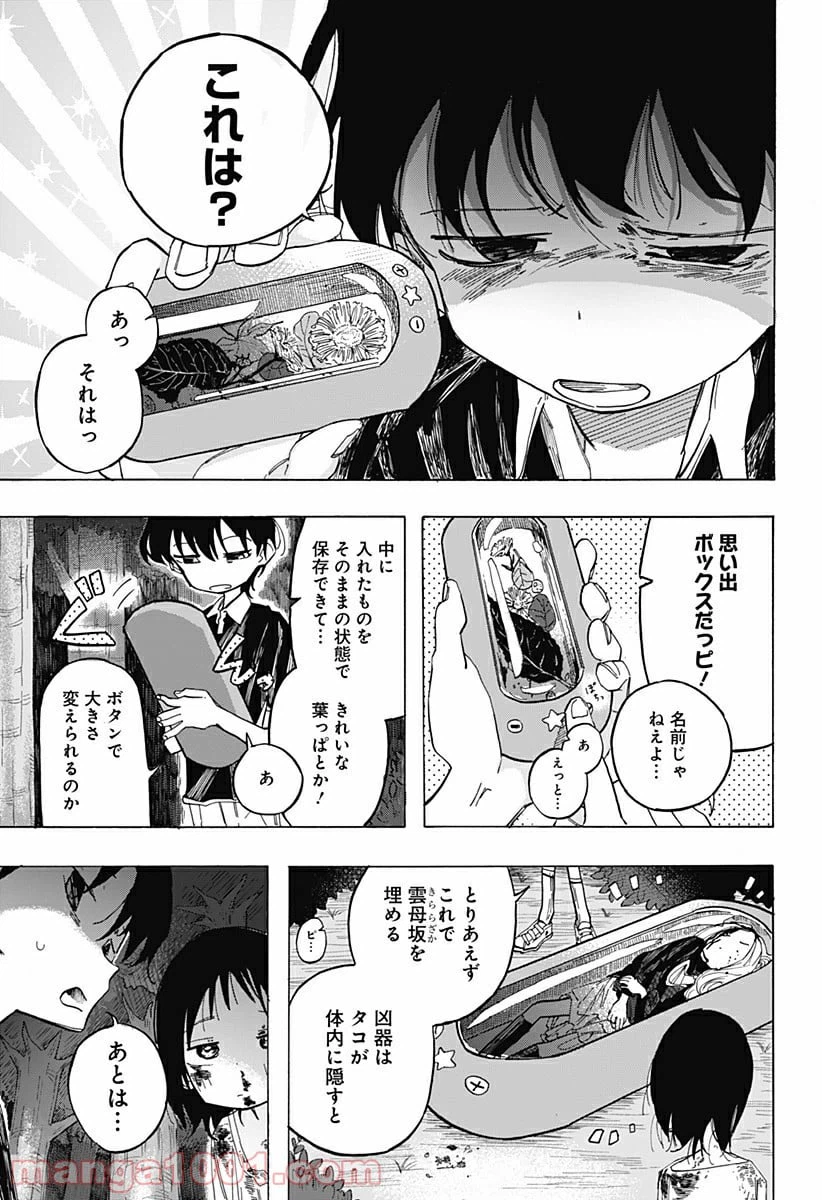 ページ 15 — 第5話
