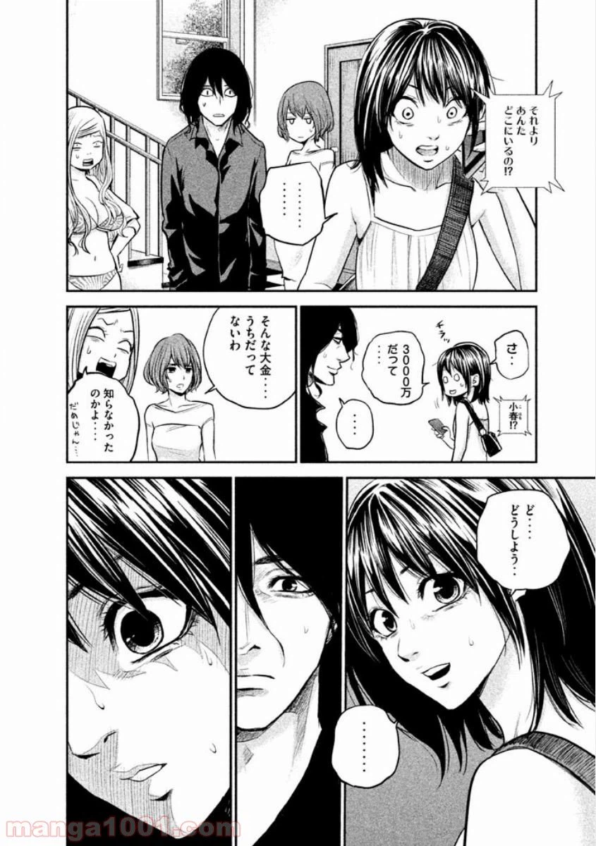 ページ 8 — 第7話