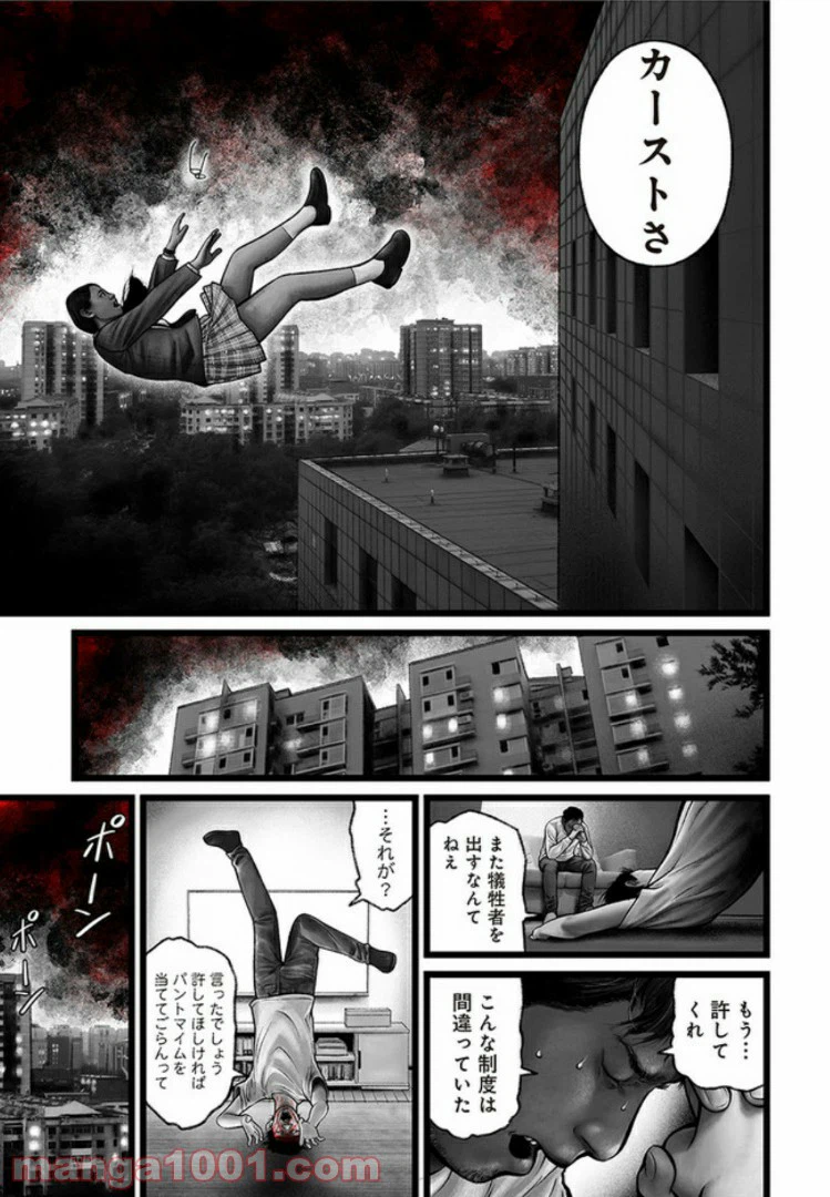 ページ 7 — 第6話