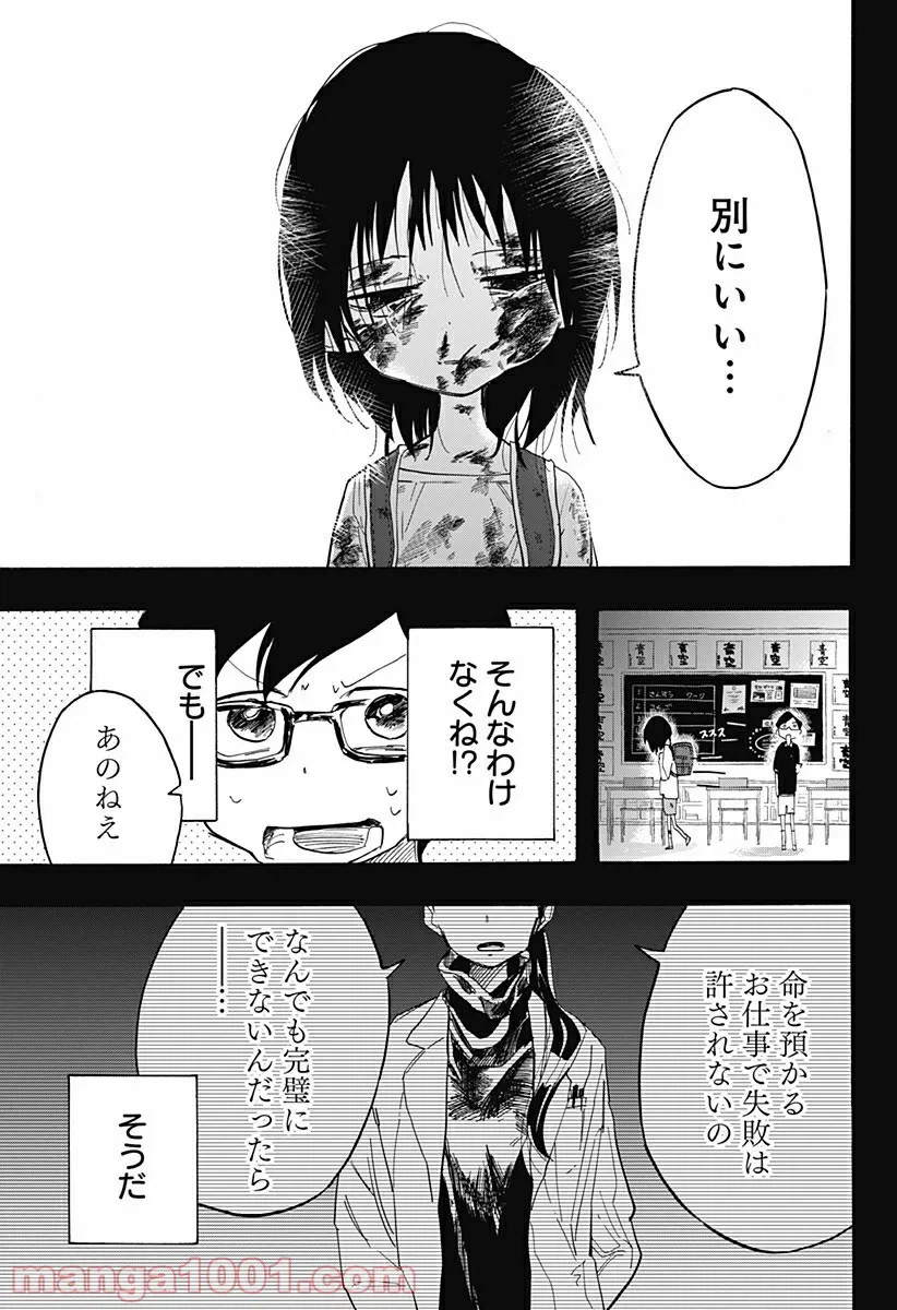 ページ 11 — 第9話