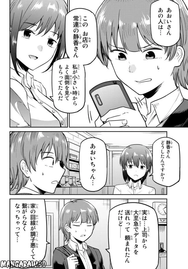 ページ 4 — 第3話