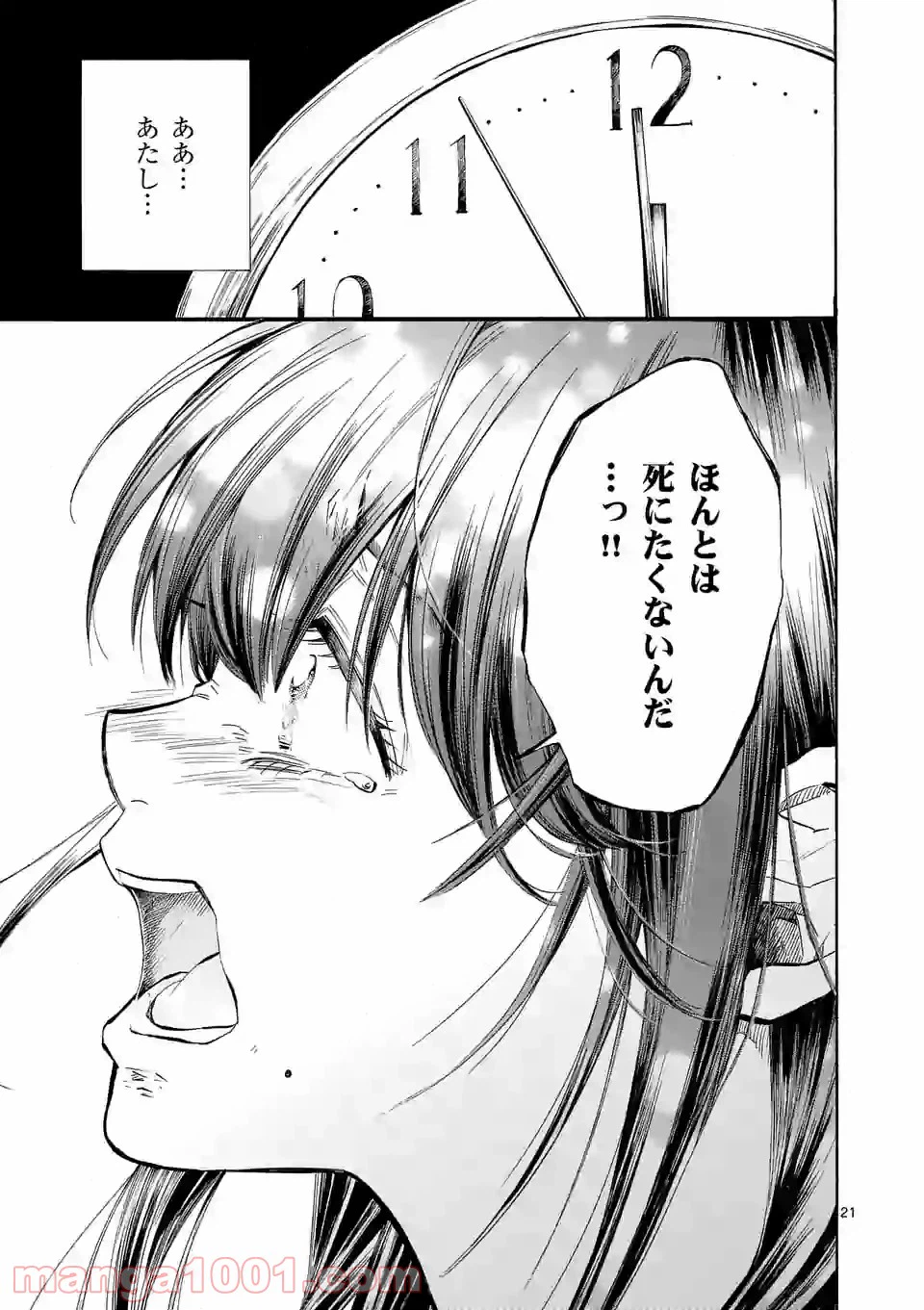 ページ 3 — 第25.2話