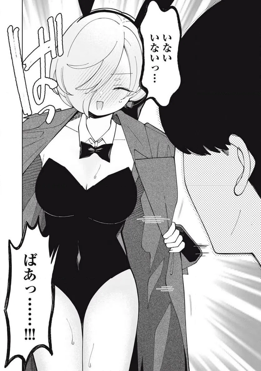 ページ 12 — 第23話