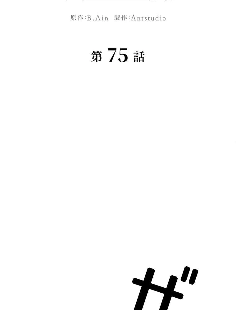 ページ 19 — 第75話
