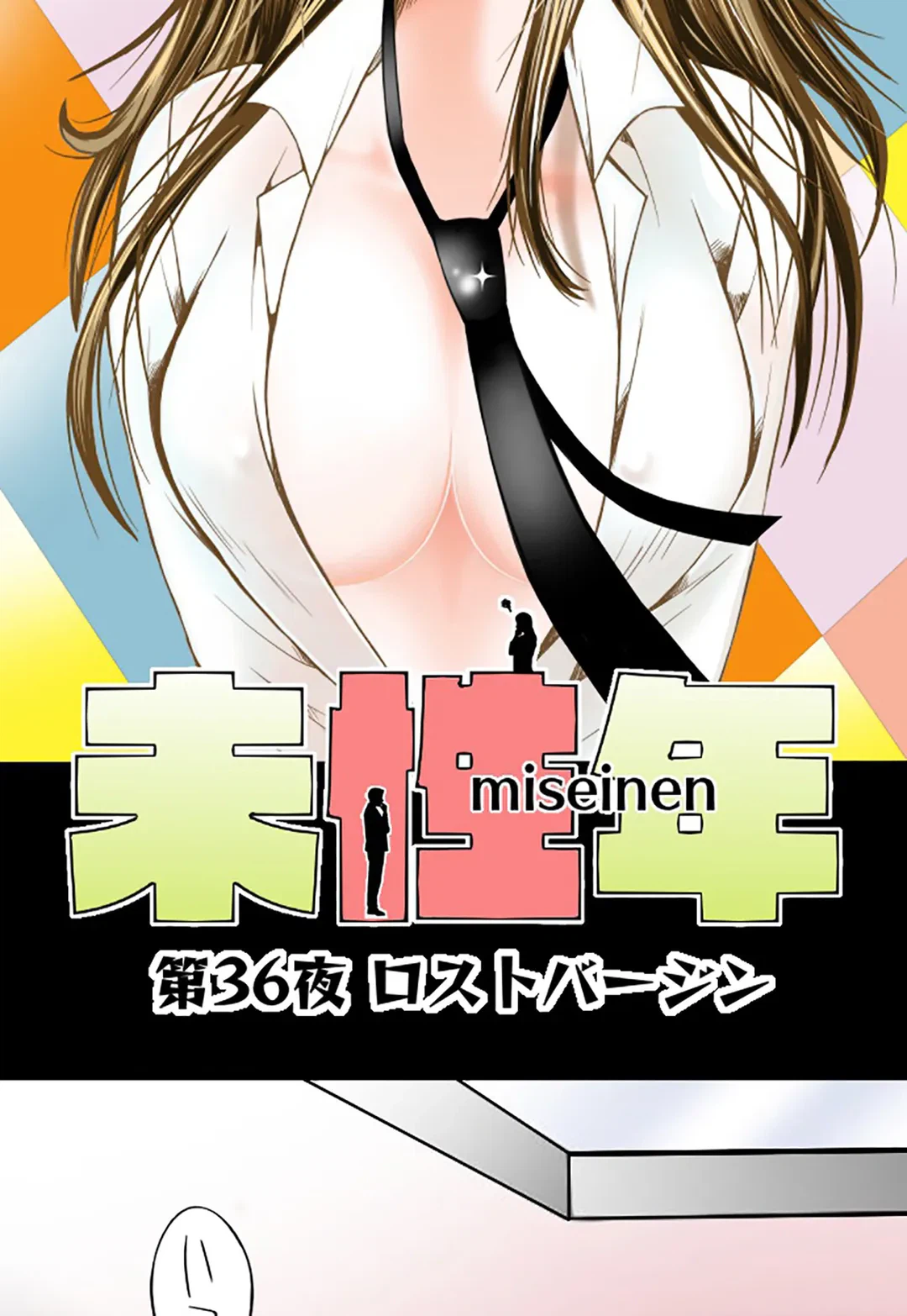 ページ 5 — 第36話