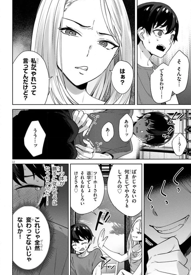 ページ 12 — 第7.1話