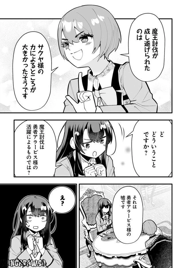 ページ 8 — 第10.2話
