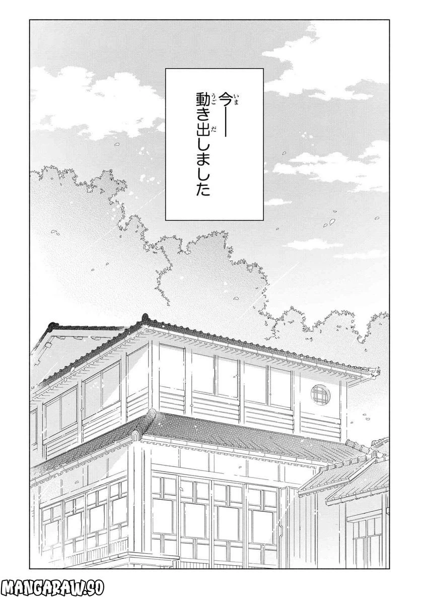ページ 12 — 第2.3話