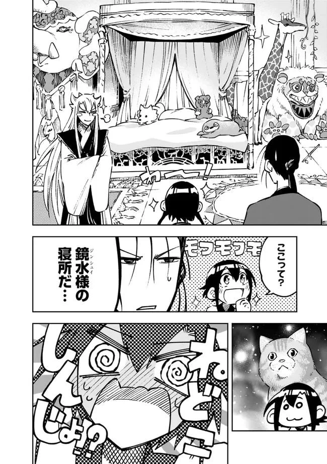 ページ 14 — 第12話