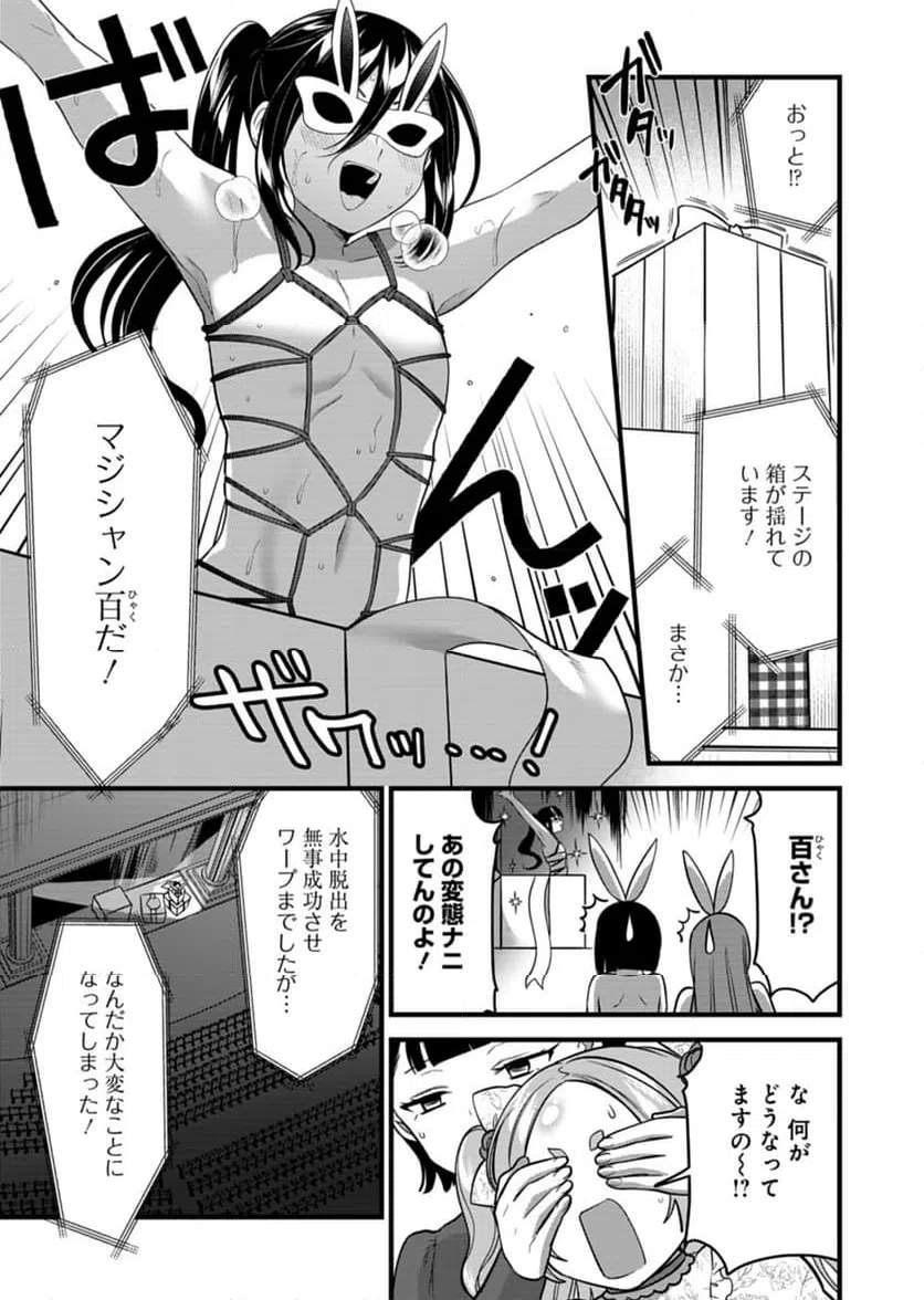 ページ 21 — 第8話