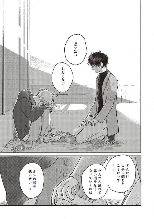 ページ 14 — 第9.2話
