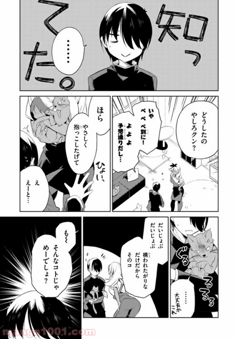 ページ 7 — 第6話