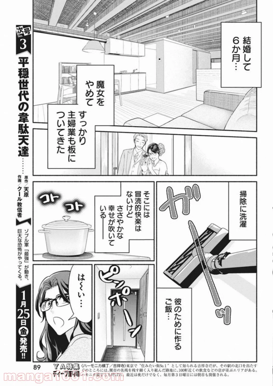 ページ 9 — 第19話