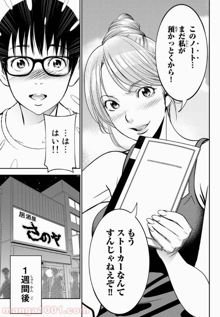 ページ 7 — 第39話