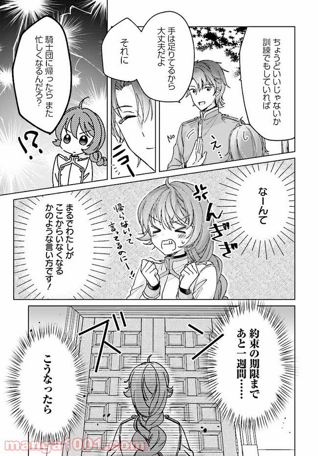 ページ 3 — 第3.1話