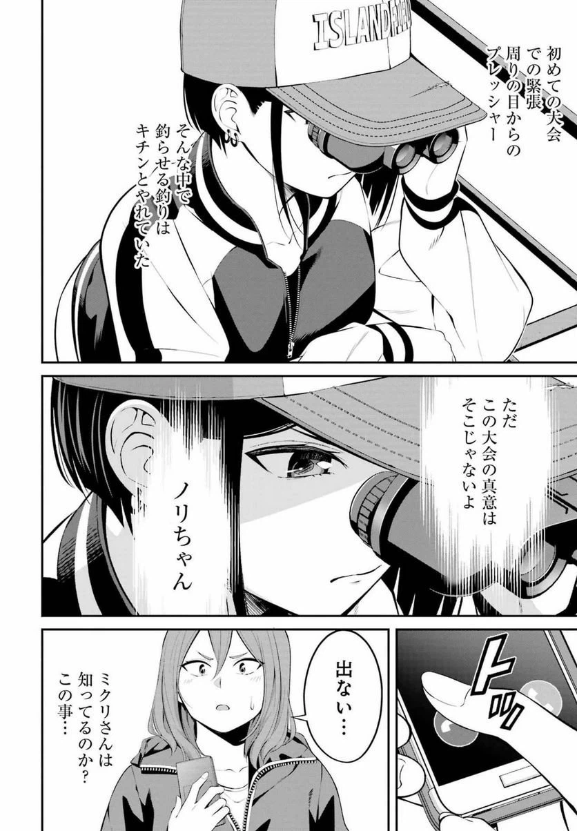 ページ 4 — 第26話