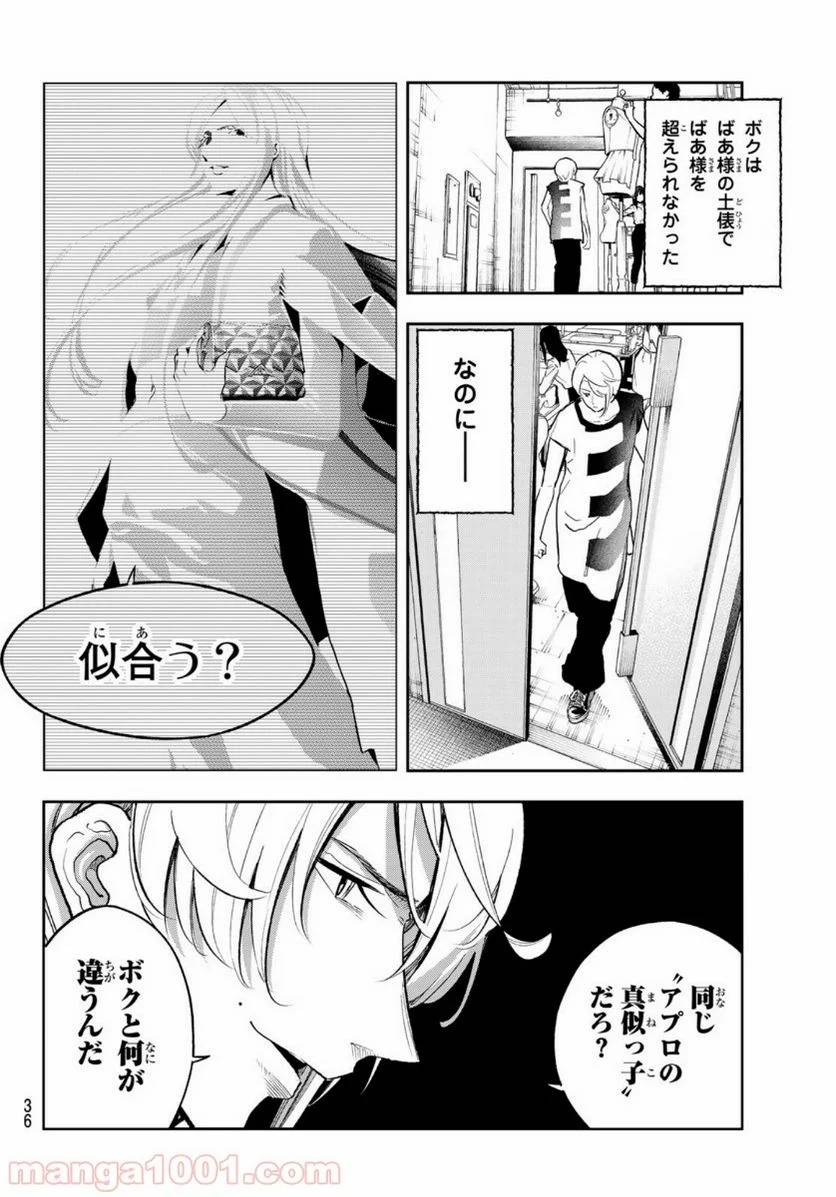 ページ 18 — 第123話