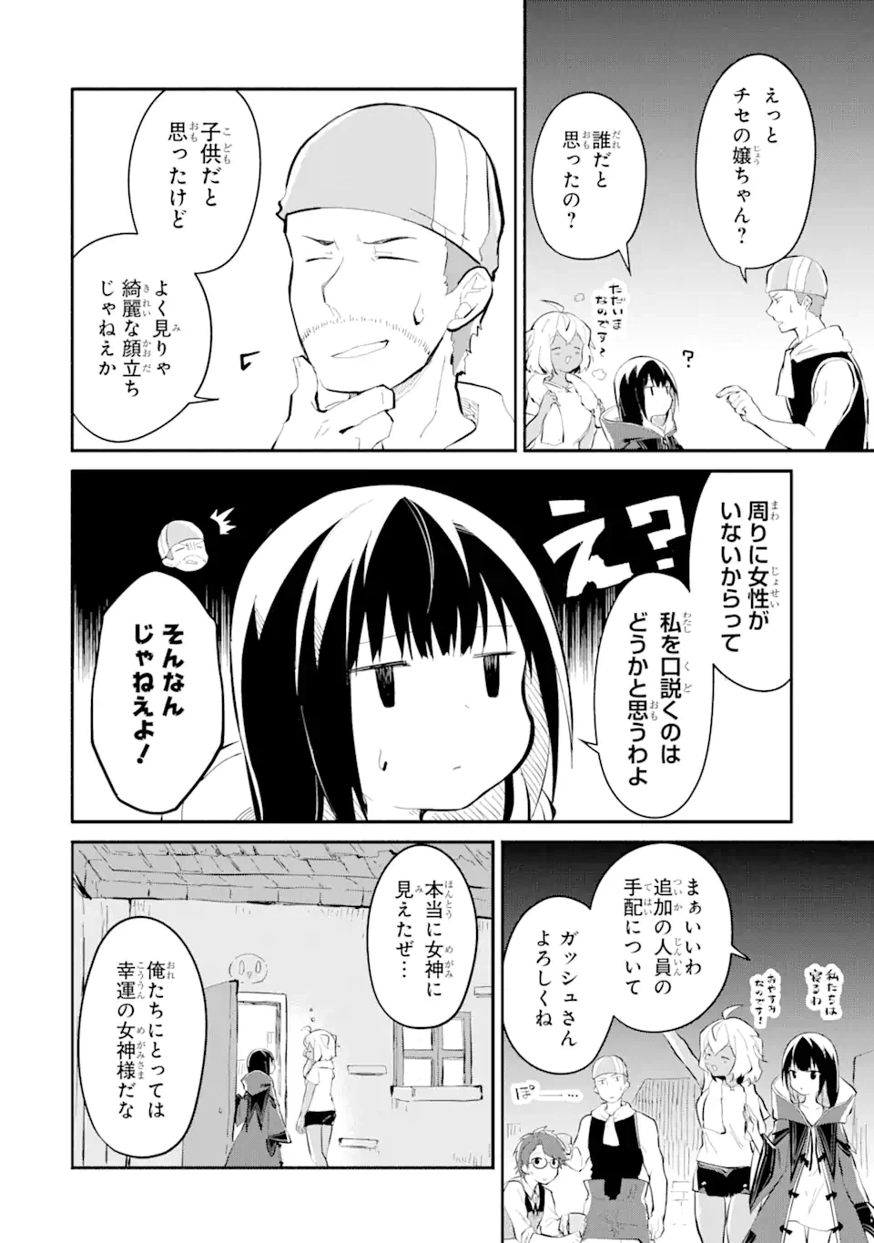 ページ 6 — 第11.3話