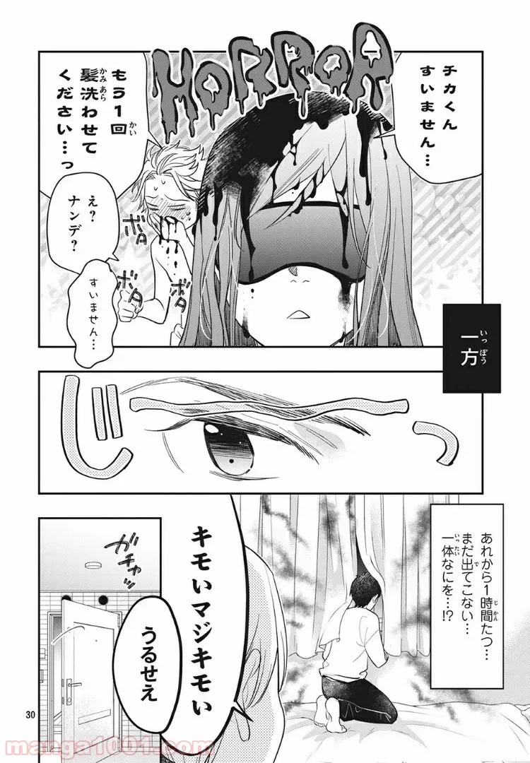 ページ 12 — 第5.2話