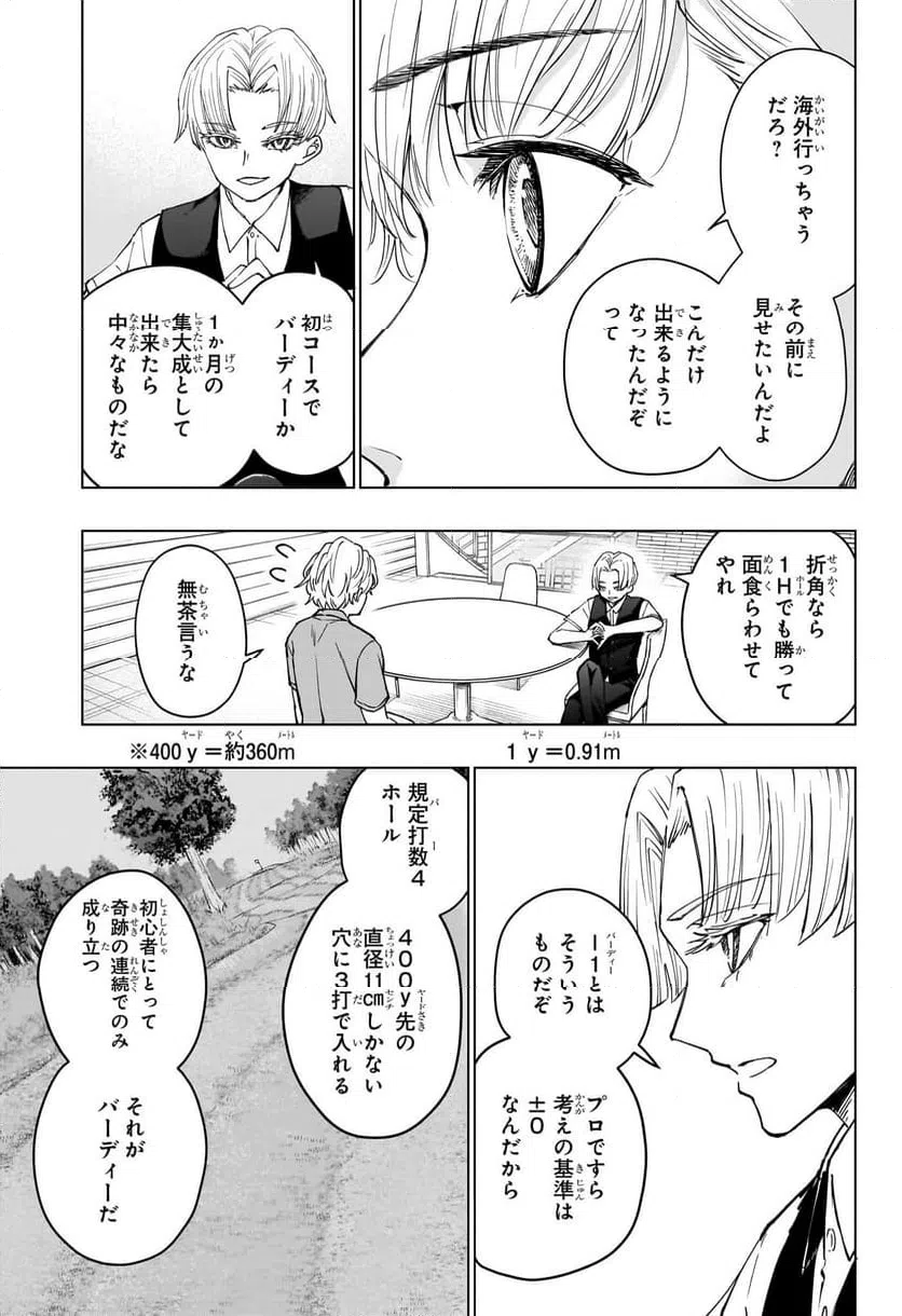 ページ 7 — 第11話