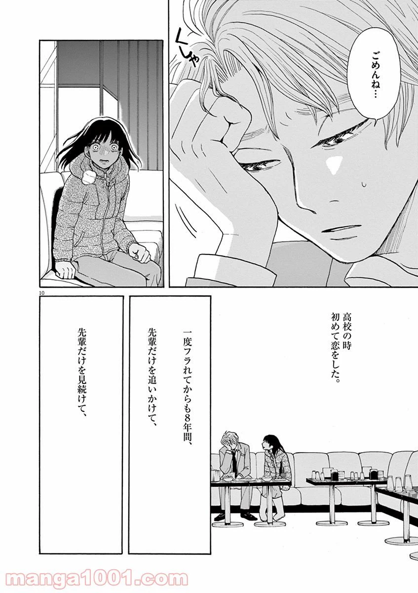 ページ 10 — 第24話