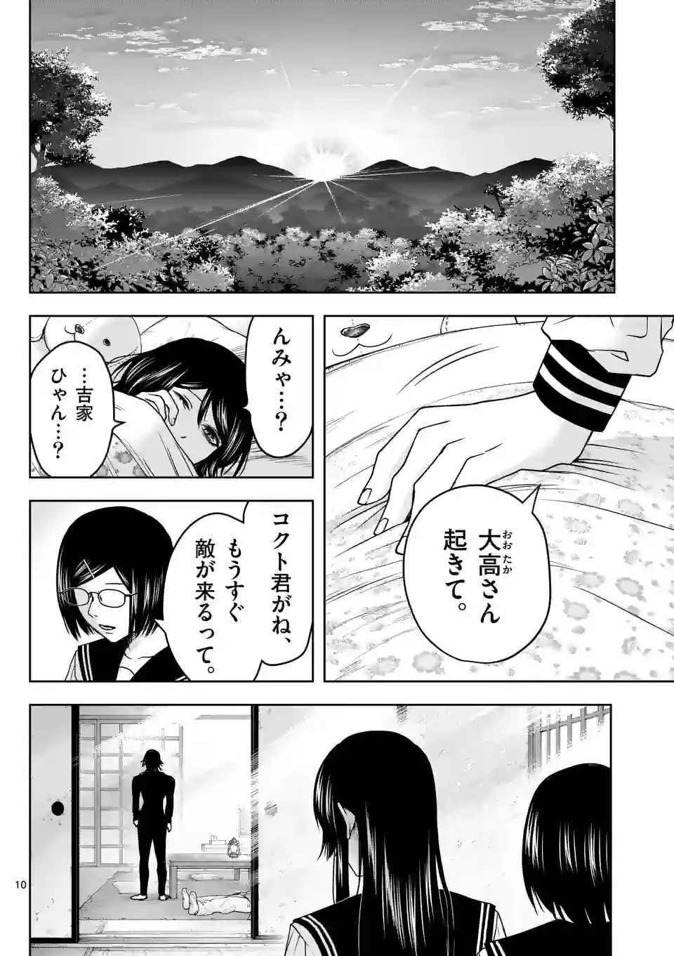 ページ 10 — 第14話
