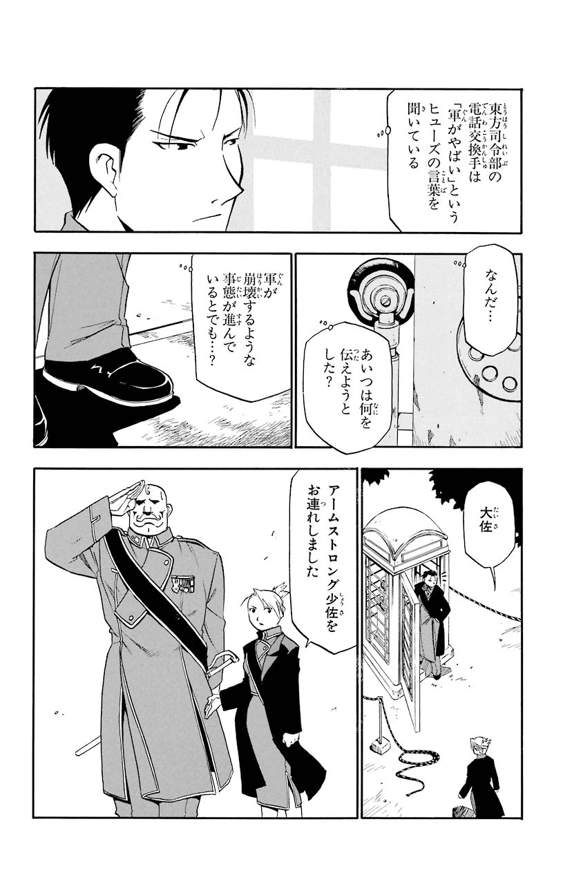 ページ 18 — 第16話
