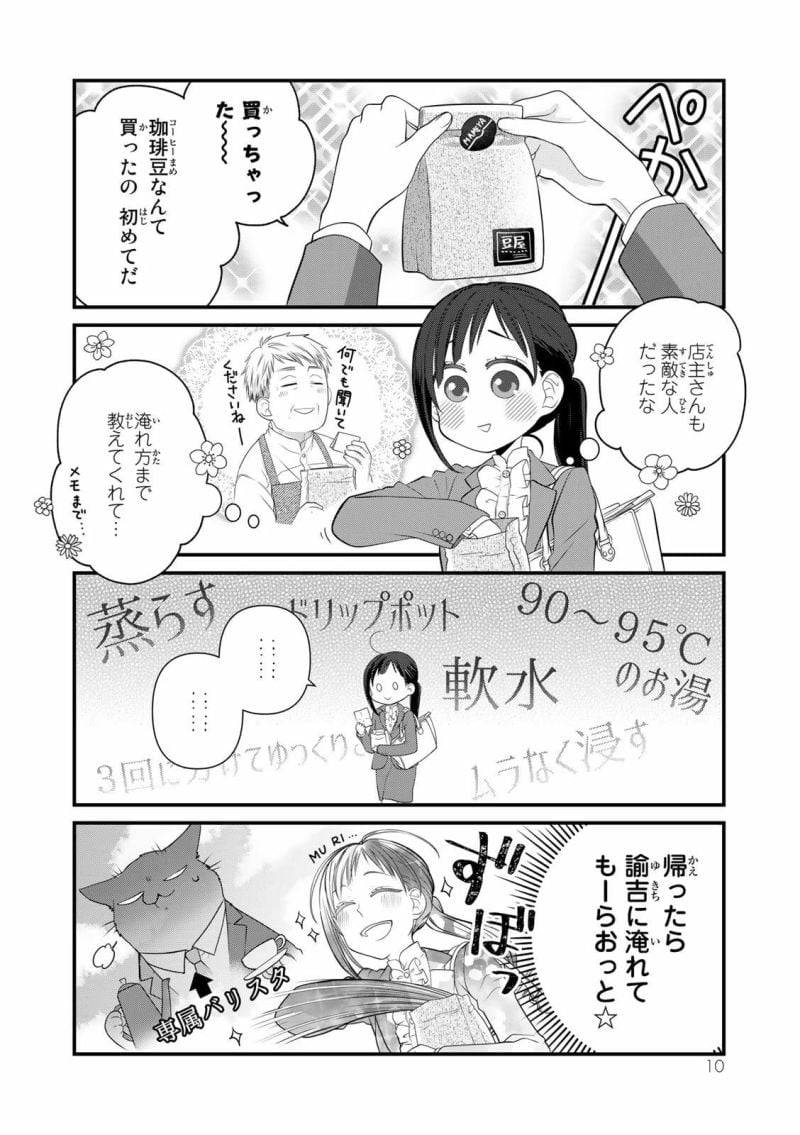 ページ 8 — 第91話
