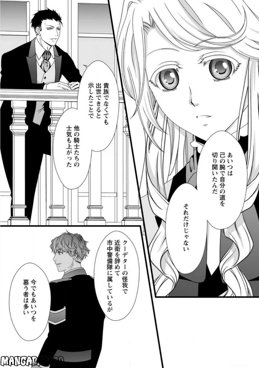 ページ 5 — 第8.1話