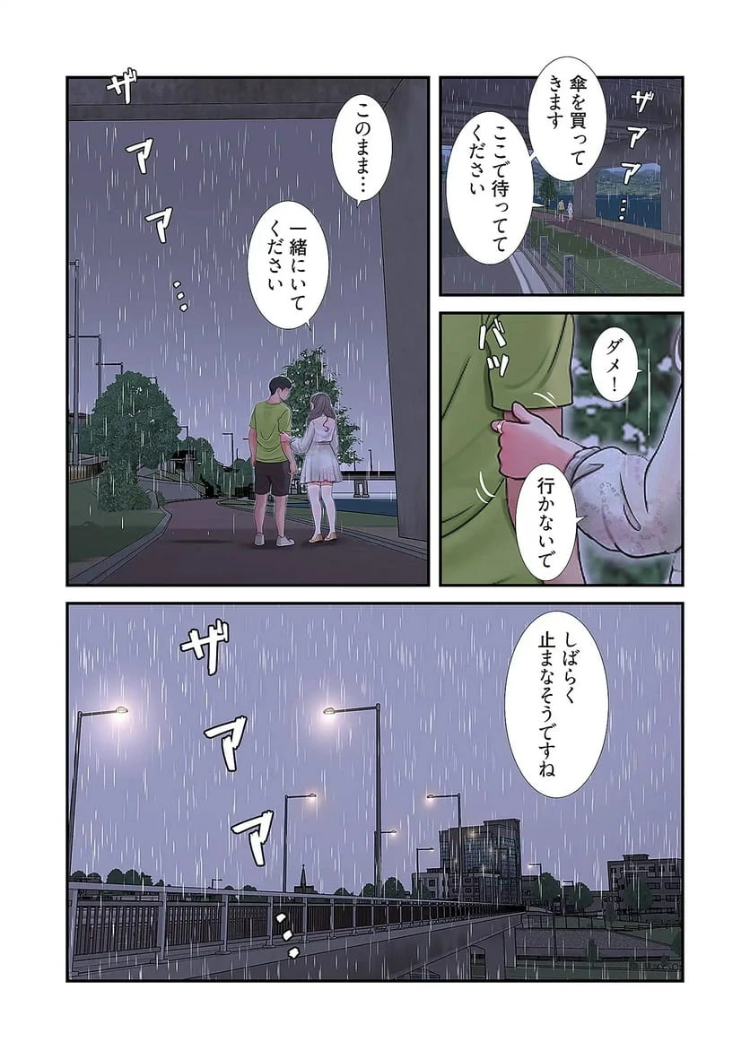 ページ 6 — 第30話
