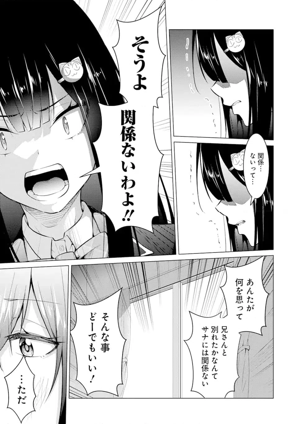 ページ 21 — 第54話