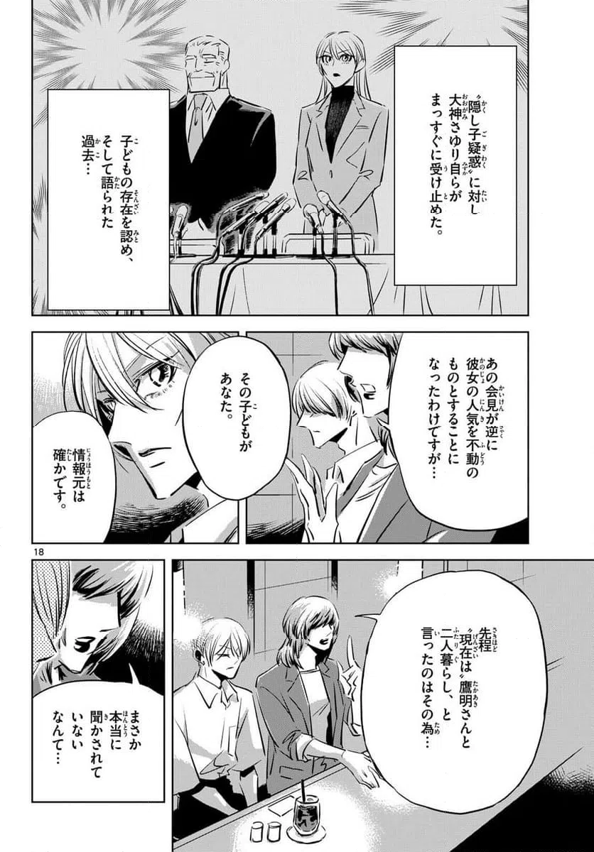 ページ 18 — 第21話