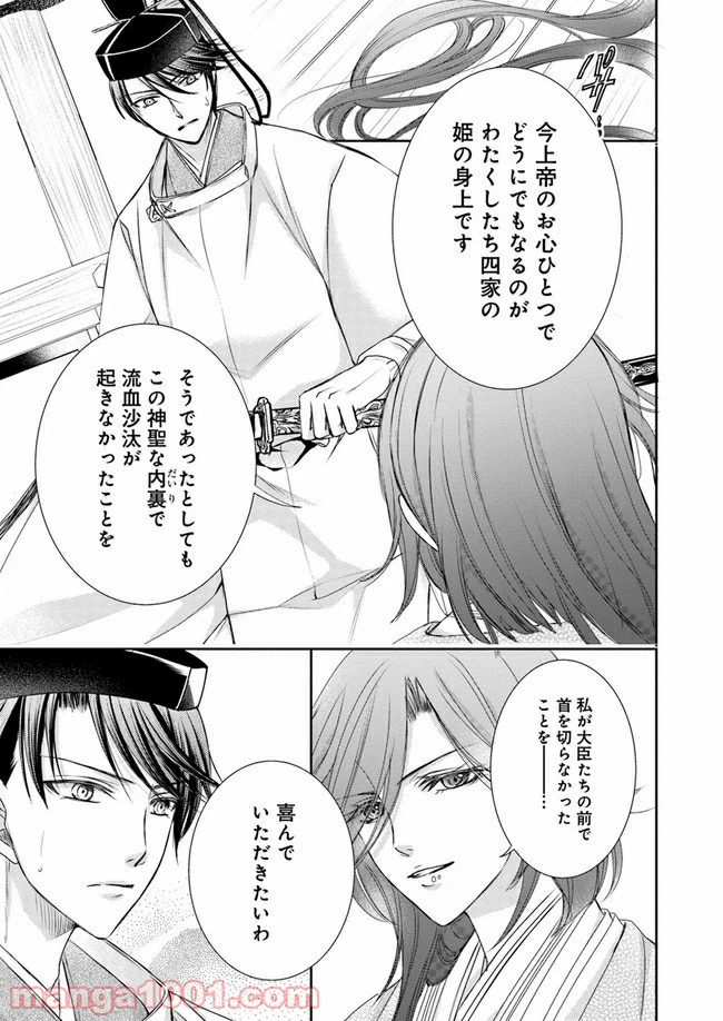 ページ 17 — 第9.3話